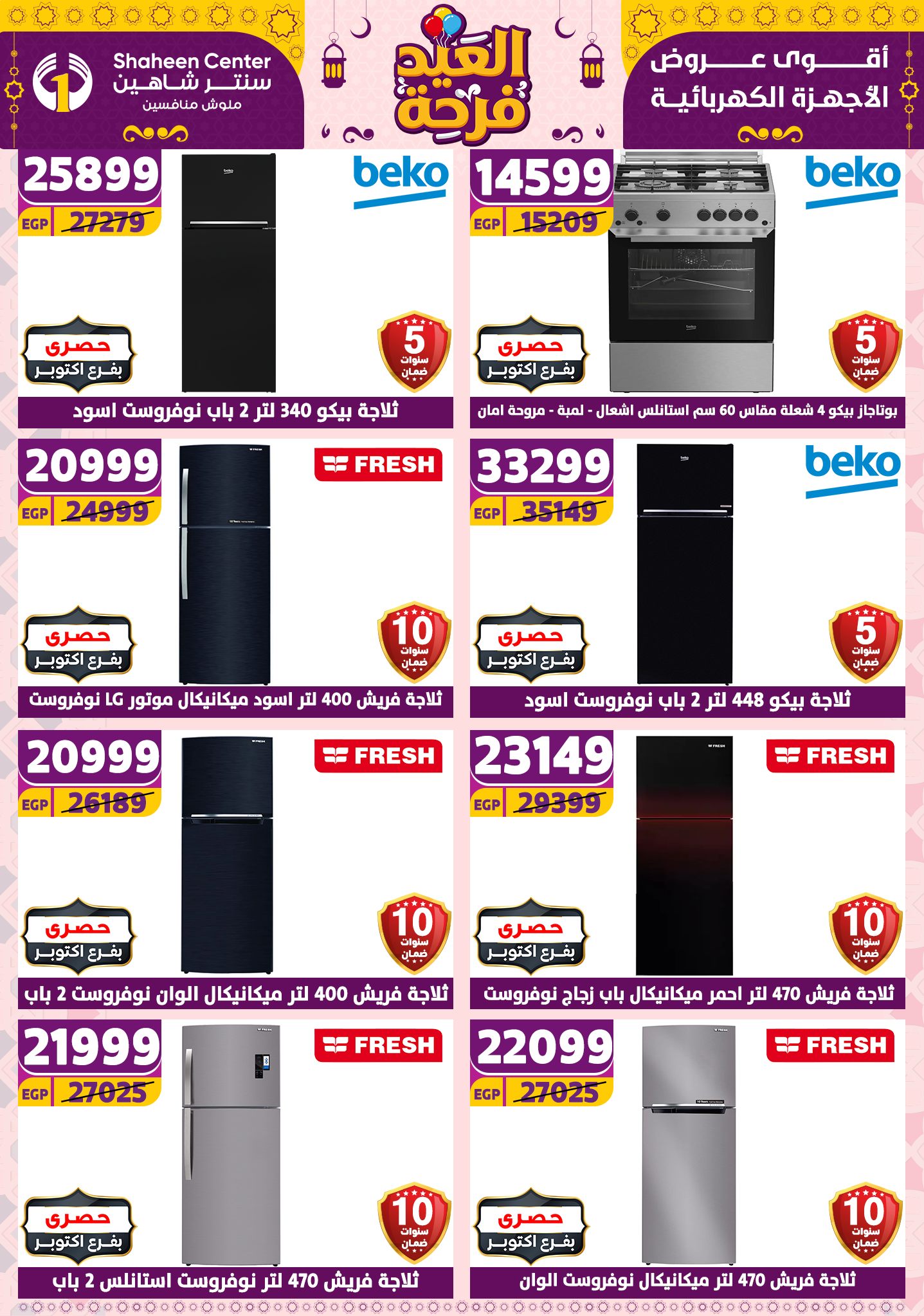 shaheen-center offers from 27mar to 2apr 2025 عروض سنتر شاهين من 27 مارس حتى 2 إبريل 2025 صفحة رقم 120